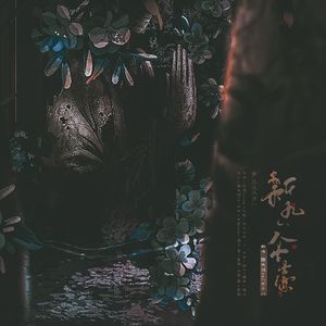 新·九九八十一