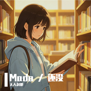 Mada / 还没