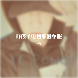 路见不平一声吼！