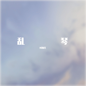 汤圆-故乡_20220405_154950（时潮儿 remix）