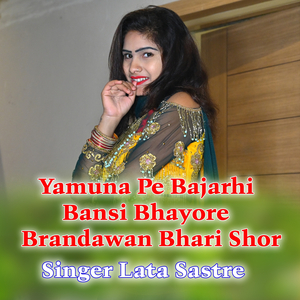 Yamuna Pe Bajarhi Bansi Bhayore Brandawan Bhari Shor