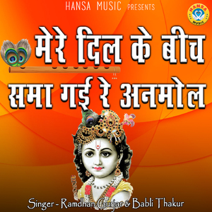 Mere Dil Ke Beech Sama Gayi Re Anmol Murliya Teri