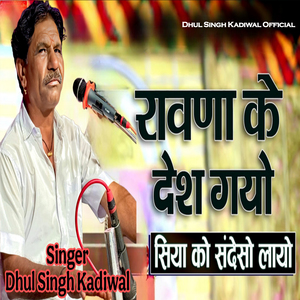 Ravna Ke Desh Gayo Siya Ko Sandesh Layo
