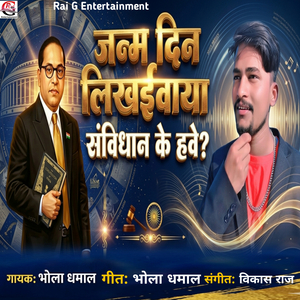 Janmdin Likhaivaya Sanvidhan Ke Have