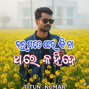 Bhala Mate Pau Ki Na Thare Kahide