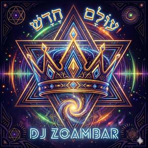 הַכְנִיסִינִי תַּחַת כְּנָפֵךְ