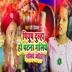 Piyush Dulha Ho Patna Galiye Galiye Jahihe