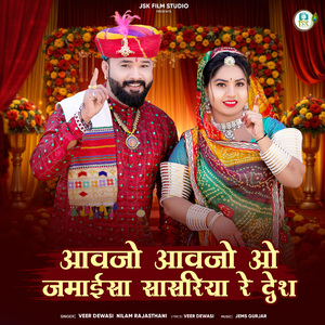 Aavjo Aavjo O Jamaisa Sasriya Desh