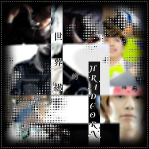 世界級的HRADCORN