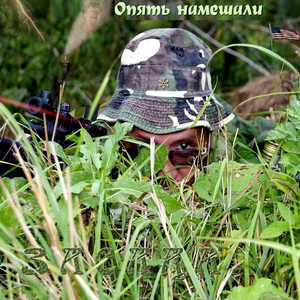 Отважный выбор