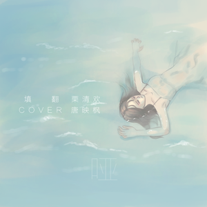 哑（翻自 唐映枫）