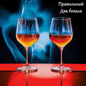 Два бокала