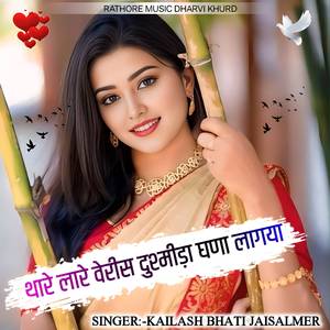 thare lare verish dushmida ghana lagya