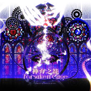 神弃之笼（Forsaken Cage）