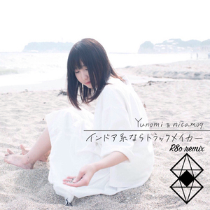 Yunomi - インドア系ならトラックメイカー(R8o remix)（DEMO）