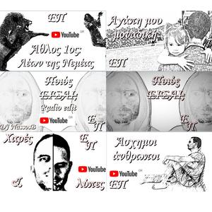 Αγάπη μου μοναδική /Agaph mou monadikh