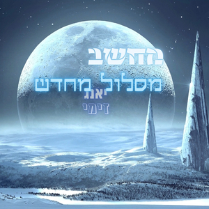 מחשב מסלול מחדש