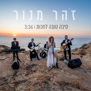 סיבה טובה לחכות