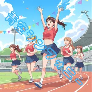 青空シンフォニー