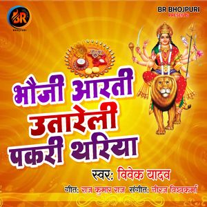 Bhauji Aarti Utareli Pakad Thariya