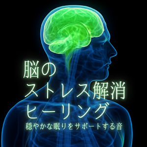 睡眠用ヒーリングミュージック1/fの揺らぎ ゆったりとしたギターの音で爆睡
