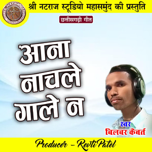 Aana Nachle Gale Na