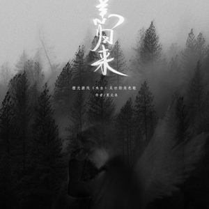 无恙归来（SOLITUDE）（Cover Ken Arai）