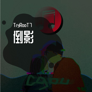 倒影ection（prod.Glizy）