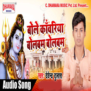 Bole Kanwariya Bolbam Bolbam