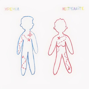 Если я заболею