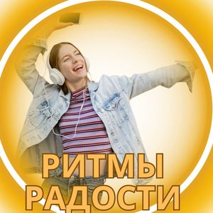 Вдохновляющие напевы