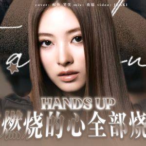 HANDS UP（cover by MEOVV）