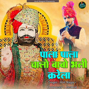 Pala Pala Chalo Babo Bhali Krrela
