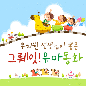 공주님과 요술사과