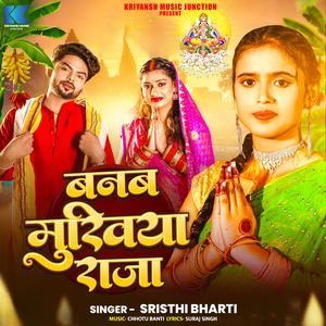 Banab Mukhiya Raja