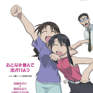 天職イコール快感の法則(off vocal)