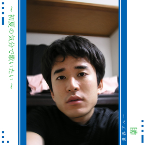 愛しさと 切なさと 悲しさと 儚さと