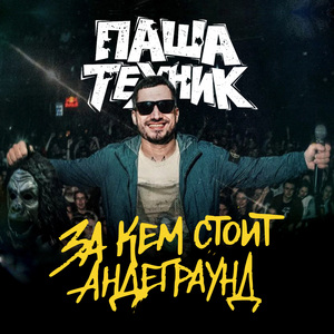 Передай