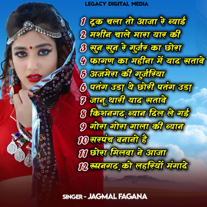 Rupangarh Ko Lehriyo Mangade
