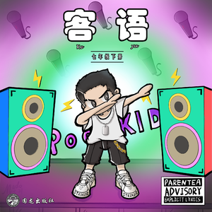 客家村镇少年深圳游记