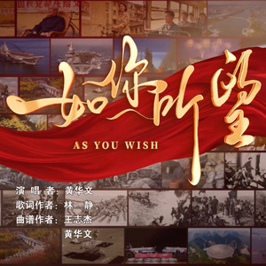 如你所望