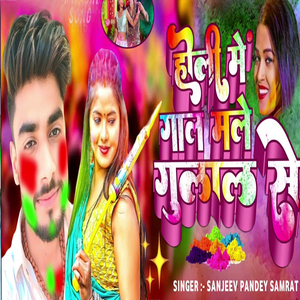 Holi Me Gala Male Gulal Se