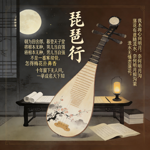 琵琶行_(我本将心向明月)