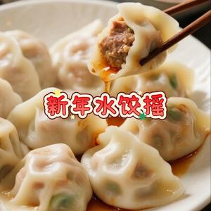 水饺摇
