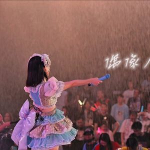 偶像バイブル(日比谷野音Ver.)