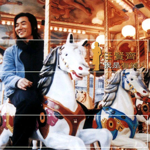 浪花一朵朵(任贤齐&Friends演唱会版) (live)