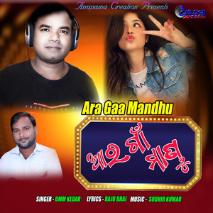 Ara Gaa Mandhu (Ara Gaa Mandhu)