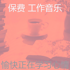 抚慰的焦点回忆