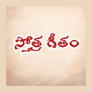 Stotra Geetham