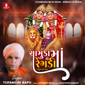 Chamunda Ma Ni Regdi - Bemukh Ni Regdi, Pt. 1